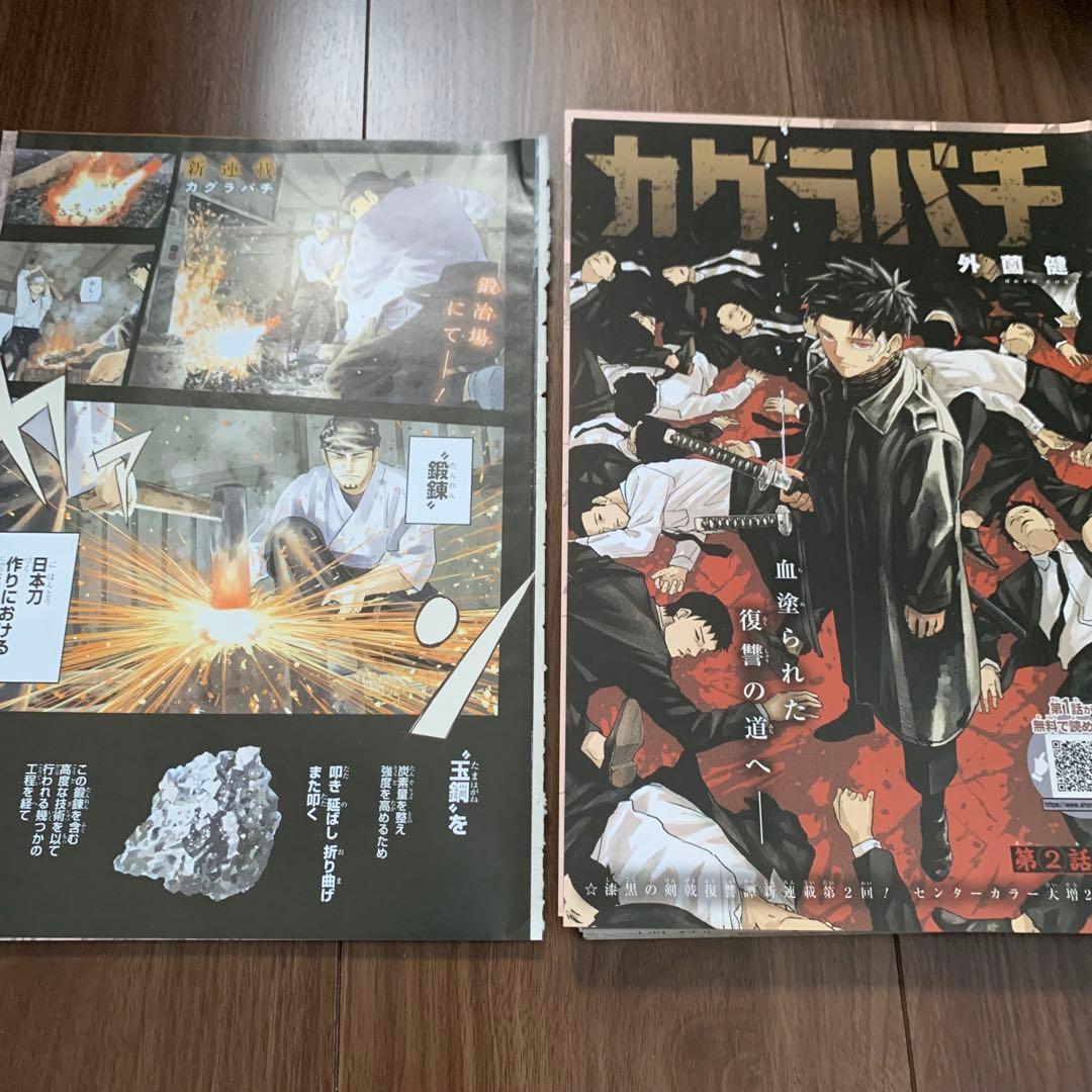 カグラバチ　切り抜きセット