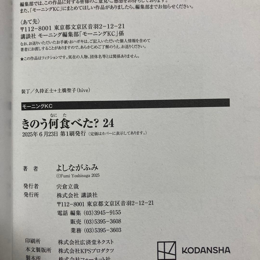 【全巻初版】きのう何食べた? 全巻セット　全２４巻