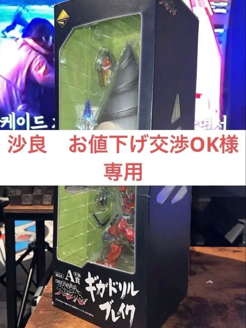 「一番くじプレミアム 劇場版 天元突破グレンラガン」 A賞　ギガドリルブレイク