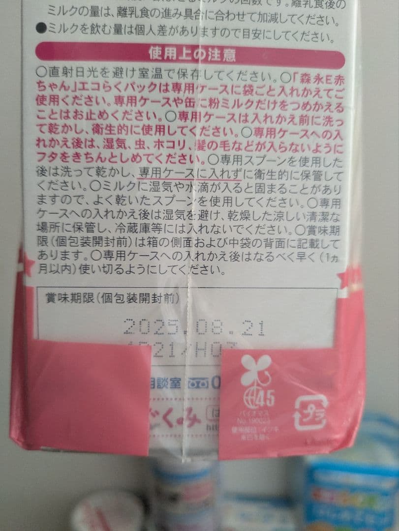送料込景品付　E赤ちゃん はぐくみ 粉ミルク セット