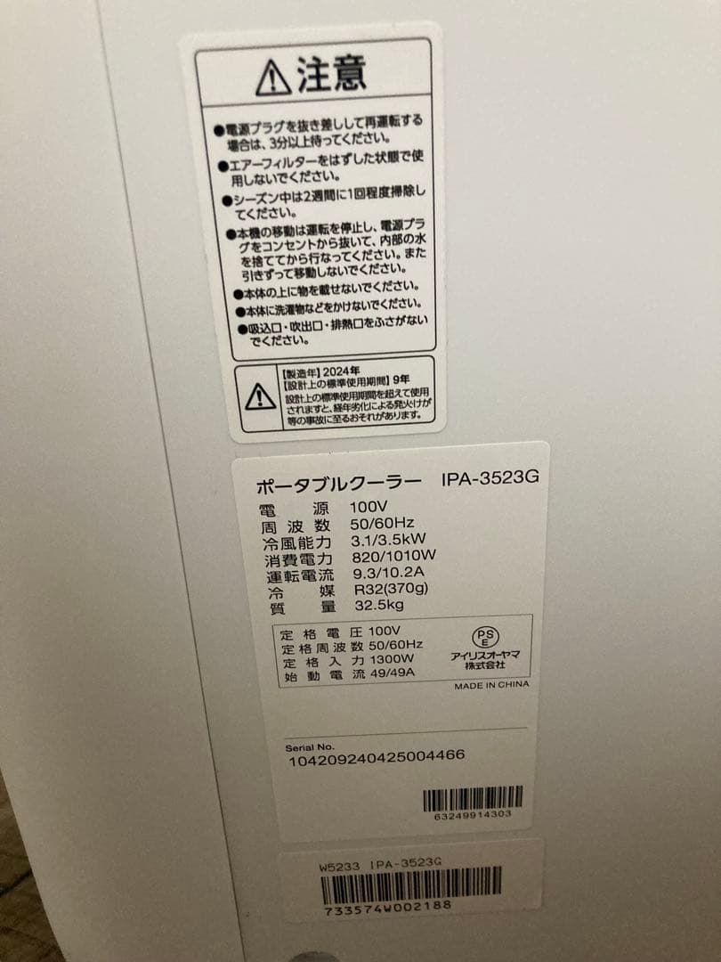 ポータブルエアコン IPA-3523G 8-12畳対応 値下交渉可