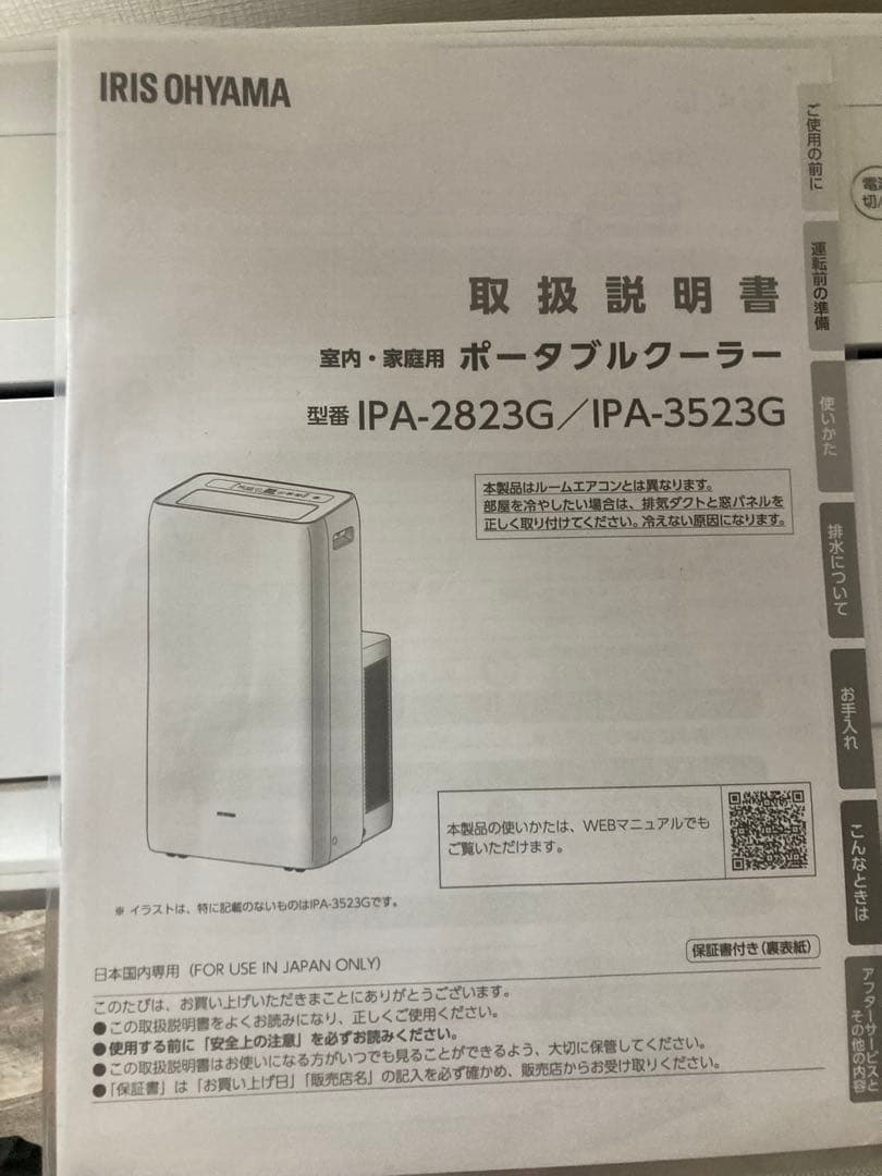 ポータブルエアコン IPA-3523G 8-12畳対応 値下交渉可