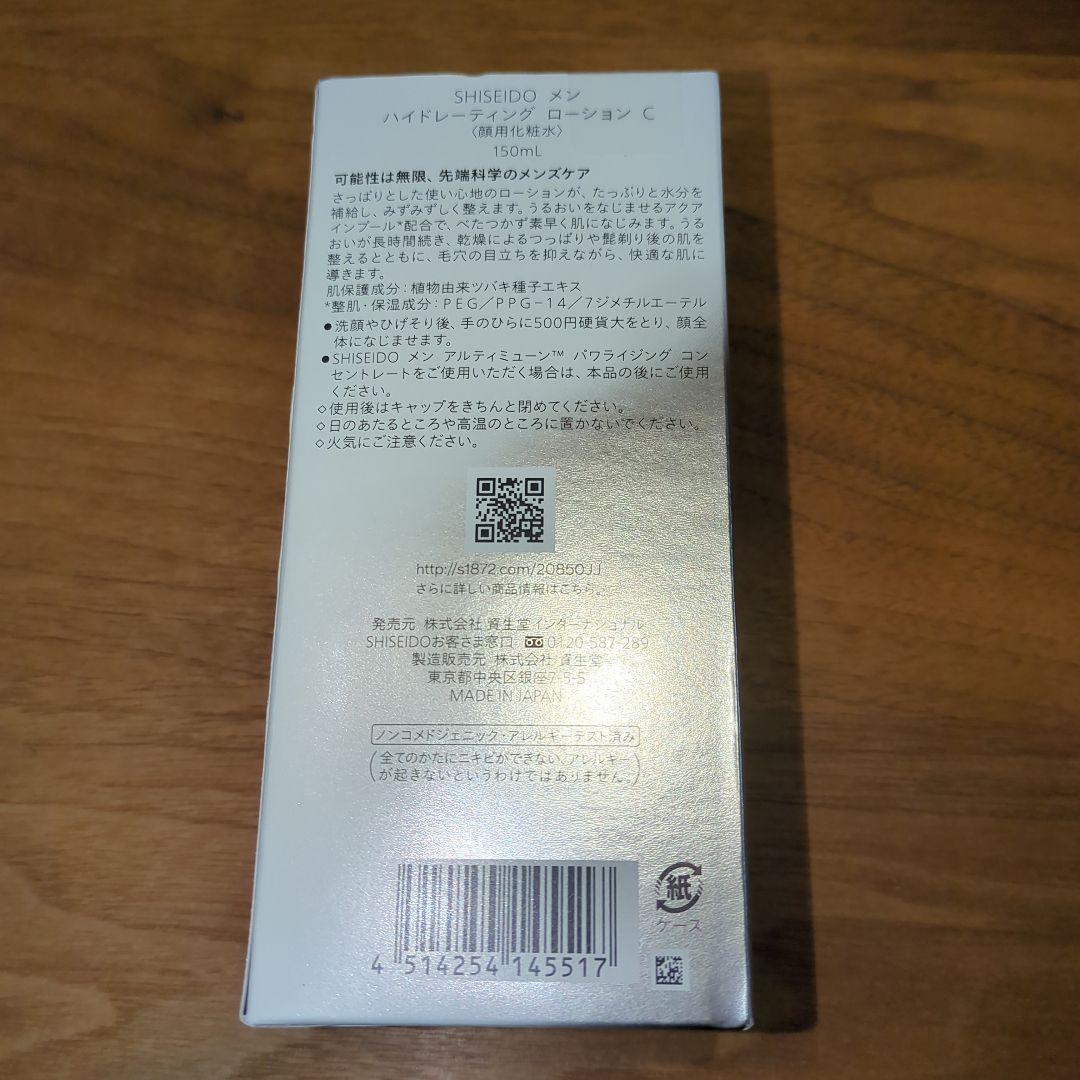 SHISEIDO MEN 3本セット 洗顔・ローション・美容液