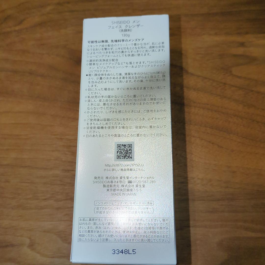 SHISEIDO MEN 3本セット 洗顔・ローション・美容液