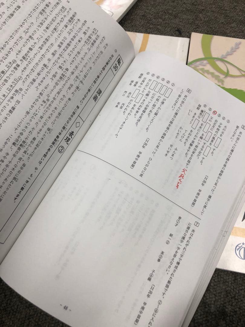 希学園　6年　国語　最高レベル演習　第1～第4分冊　2024年度　中古