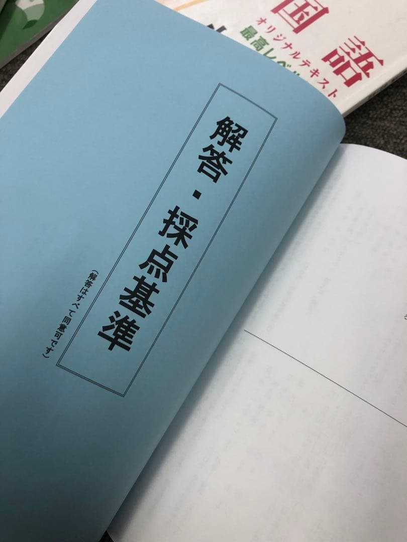 希学園　6年　国語　最高レベル演習　第1～第4分冊　2024年度　中古