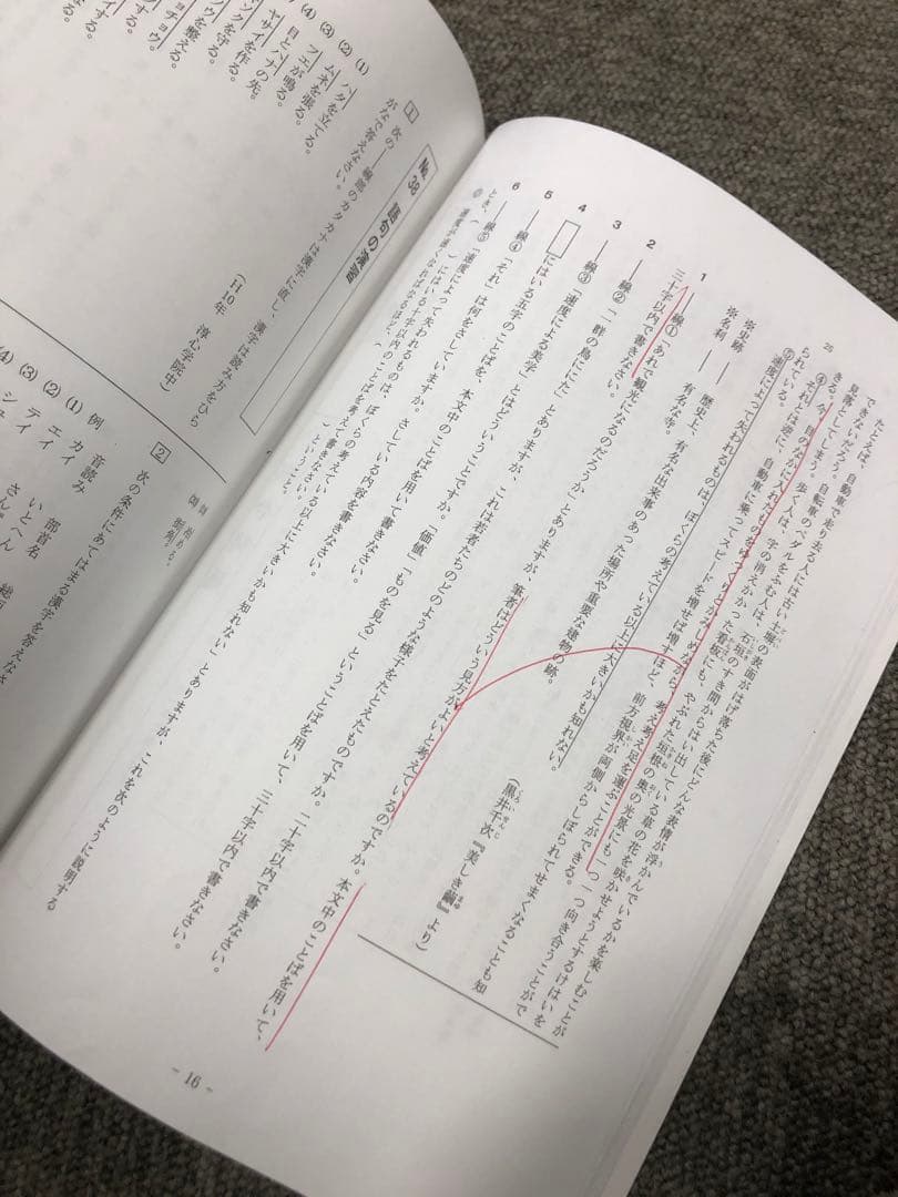 希学園　6年　国語　最高レベル演習　第1～第4分冊　2024年度　中古