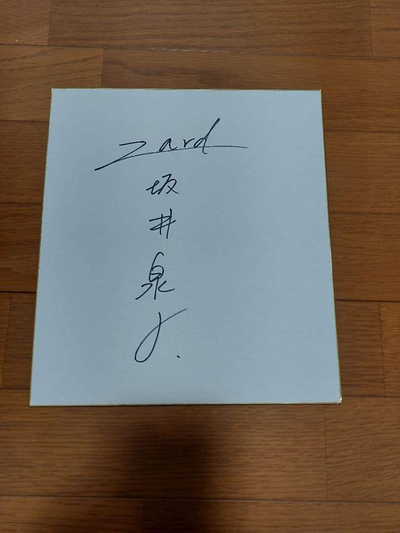 ZARD サイン入り色紙とカードセット