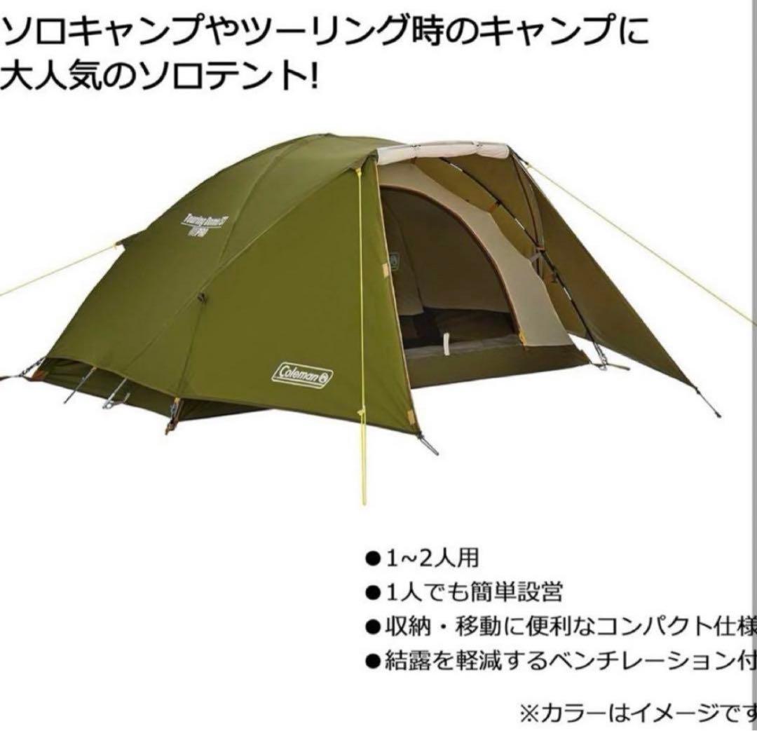 ツーリングドームST　Coleman Touring Dome ST