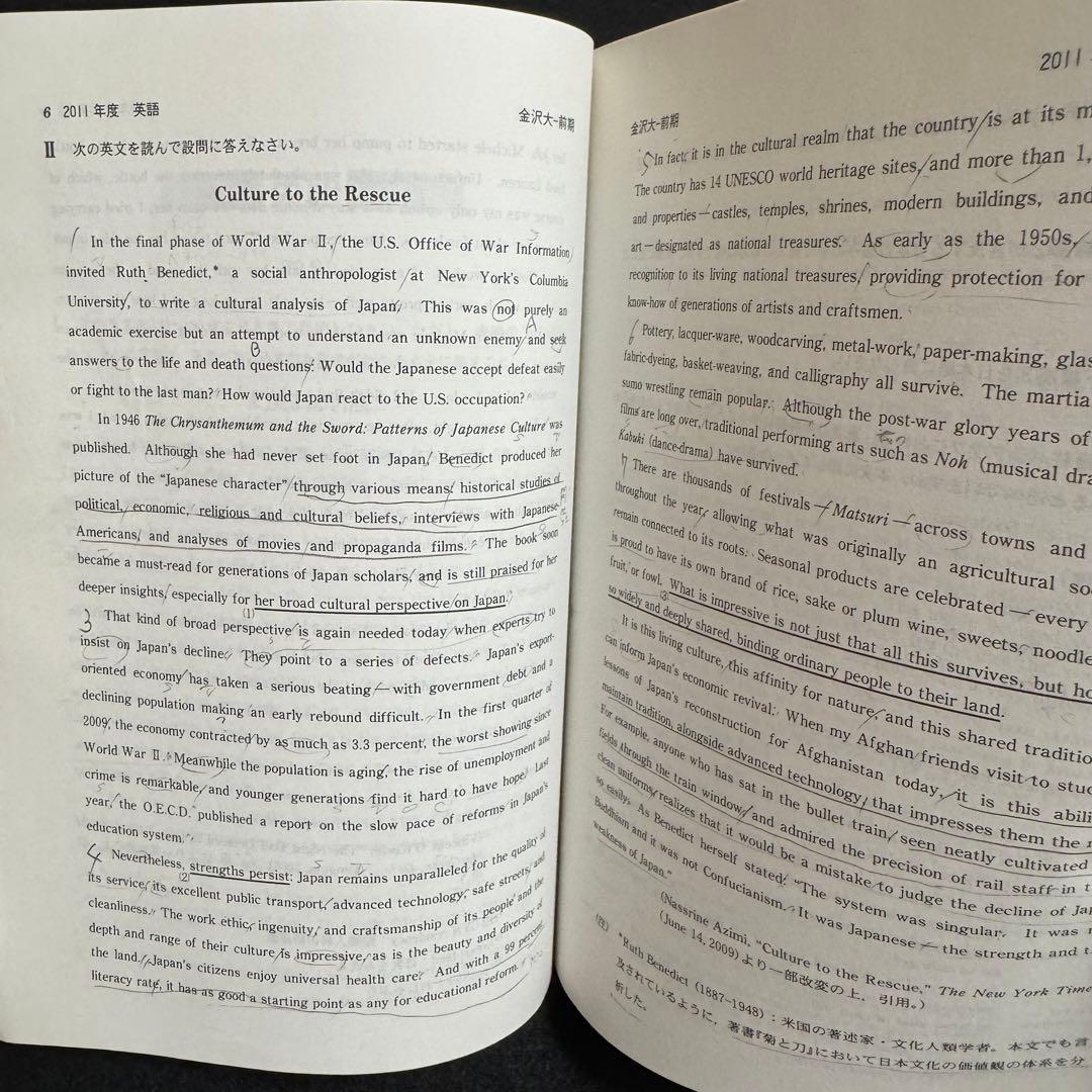 赤本　金沢大学　理系　前期日程　医学部　2006年～2024年 19年分