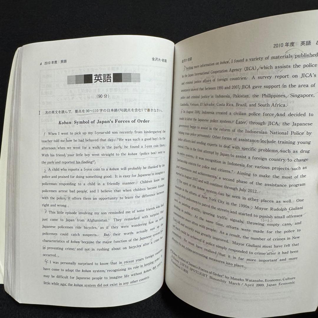 赤本　金沢大学　理系　前期日程　医学部　2006年～2024年 19年分
