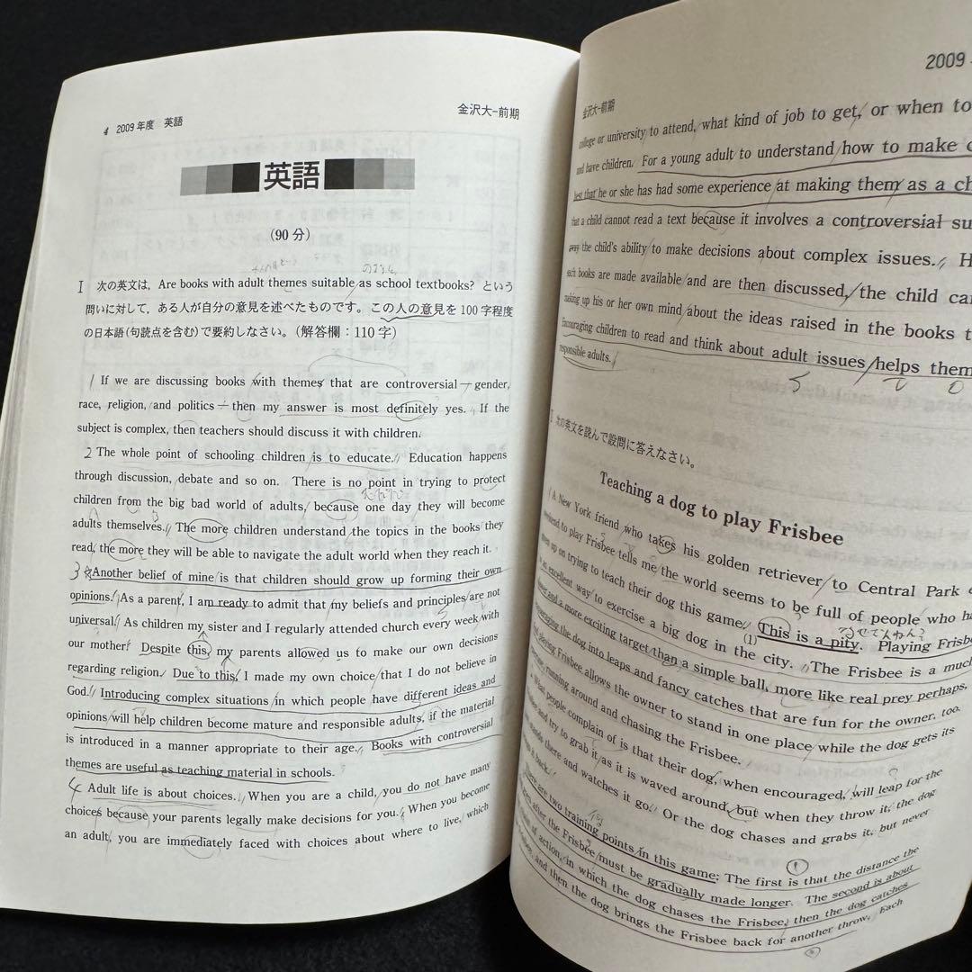 赤本　金沢大学　理系　前期日程　医学部　2006年～2024年 19年分