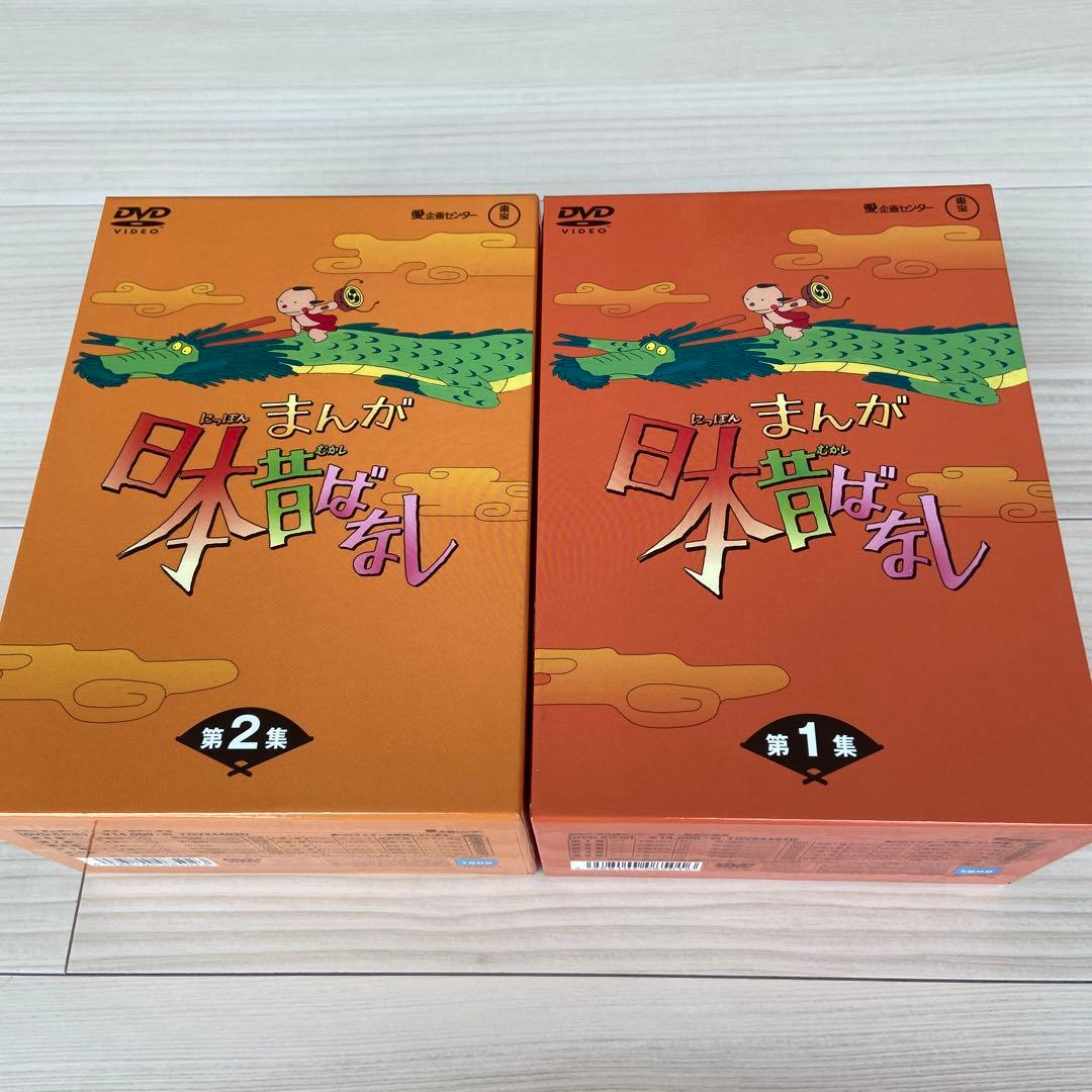 まんが日本昔ばなし DVD-BOX 第1集と第2集