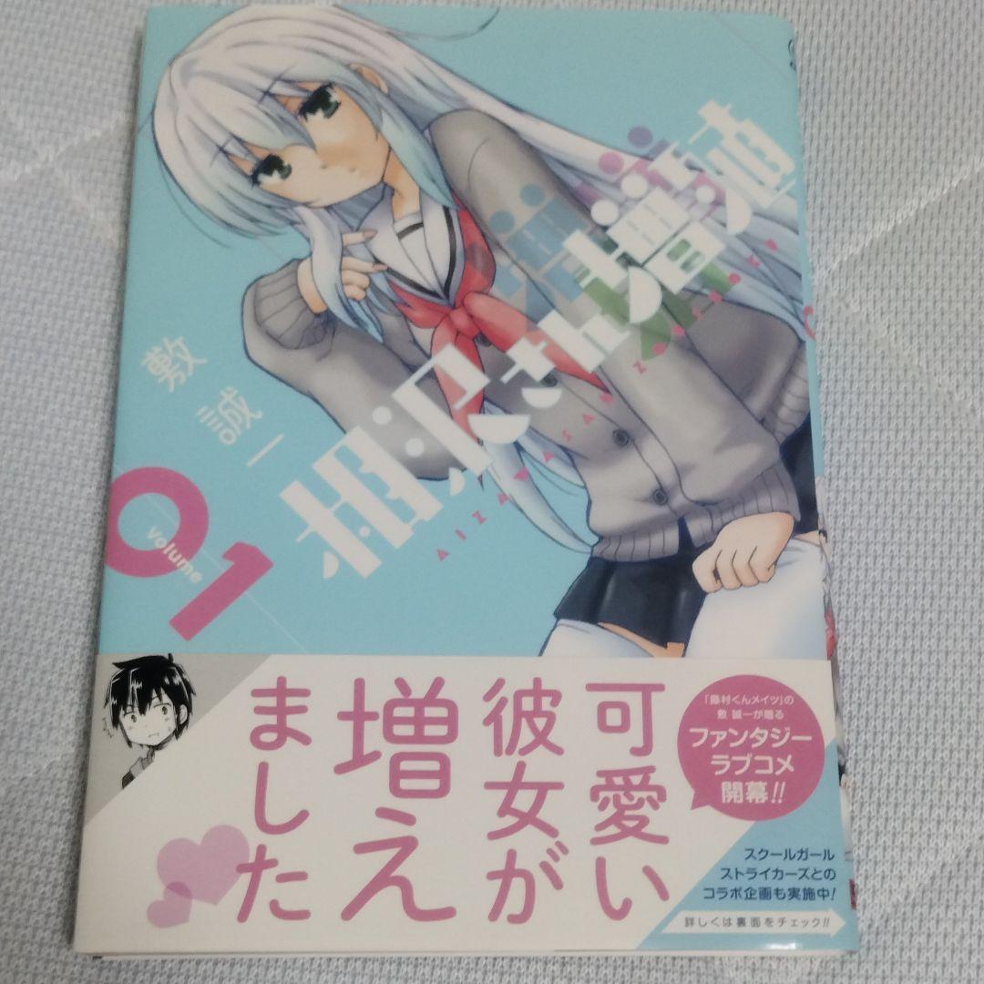 相沢さん増殖 1