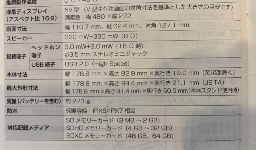 Panasonic 防水ポータブルテレビ　VIERAビエラSV-ME650