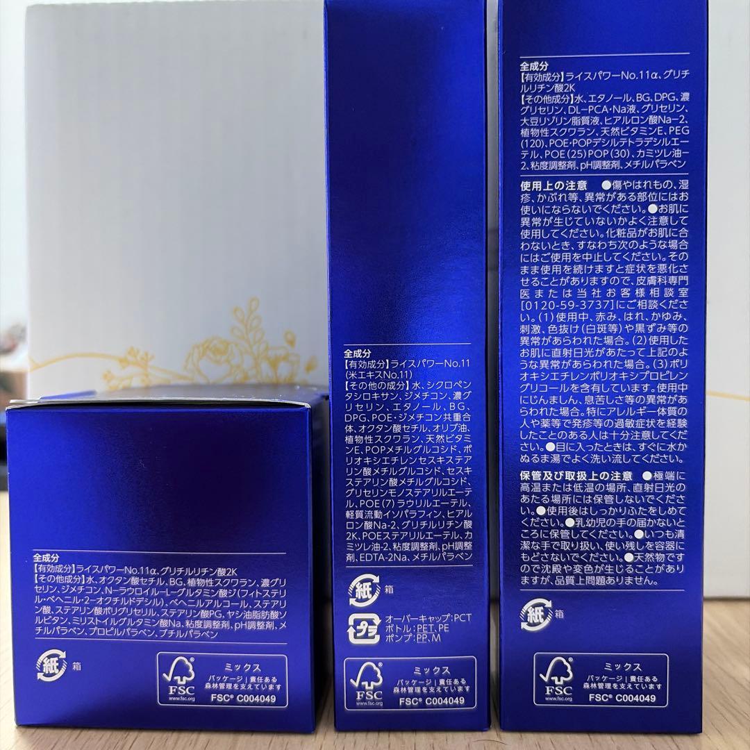 ライスフォース　ローション、エッセンス、クリーム