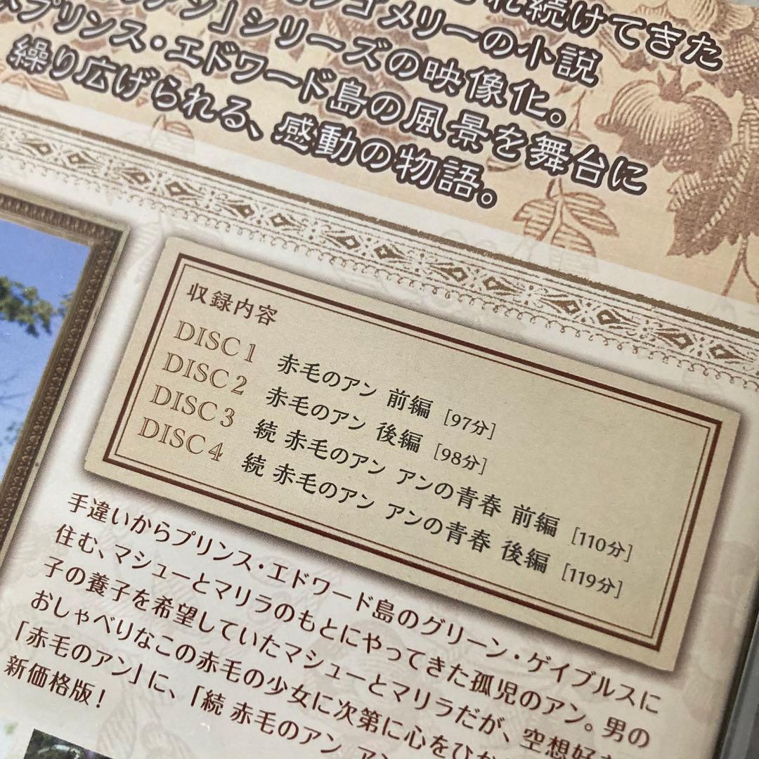 赤毛のアン DVD BOX 全2巻　アンの青春　結婚　　　　　新たな始まり