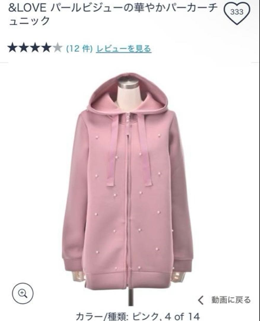 新品未使用タグ付き &LOVE パール装飾 パーカー チュニック3L アンドラブ