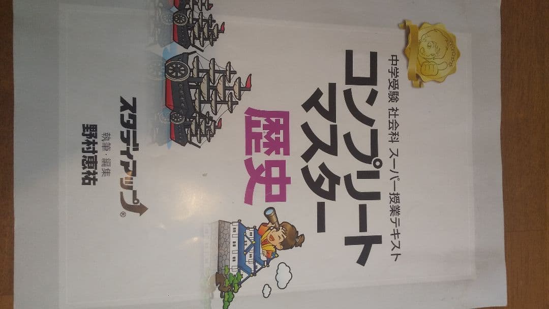 中学受験　コンプリートマスター 歴史 CDセット