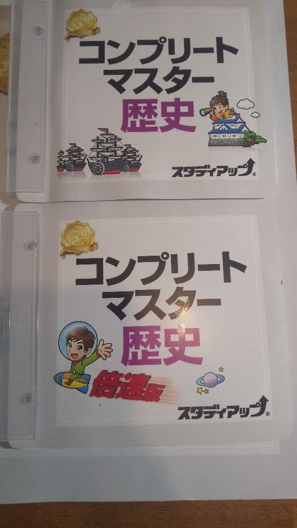 中学受験　コンプリートマスター 歴史 CDセット