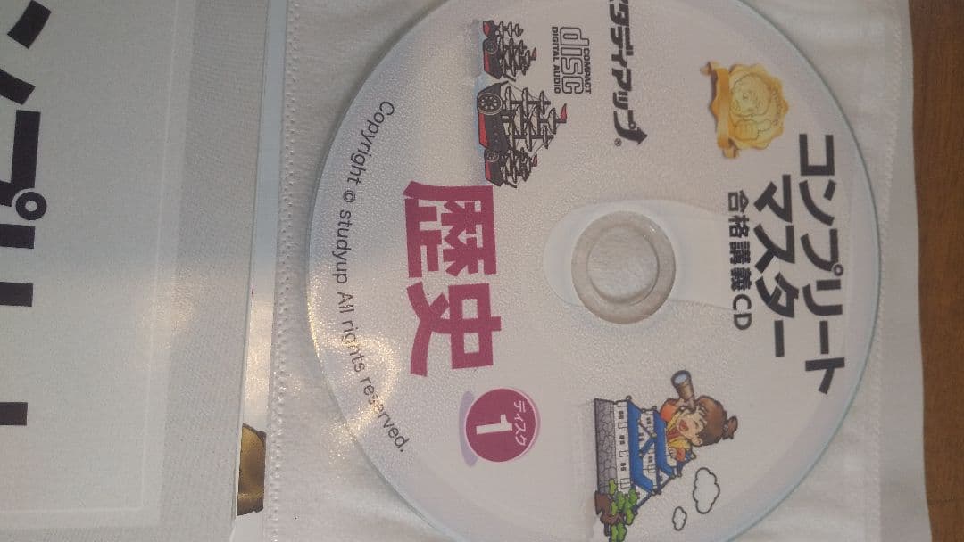 中学受験　コンプリートマスター 歴史 CDセット