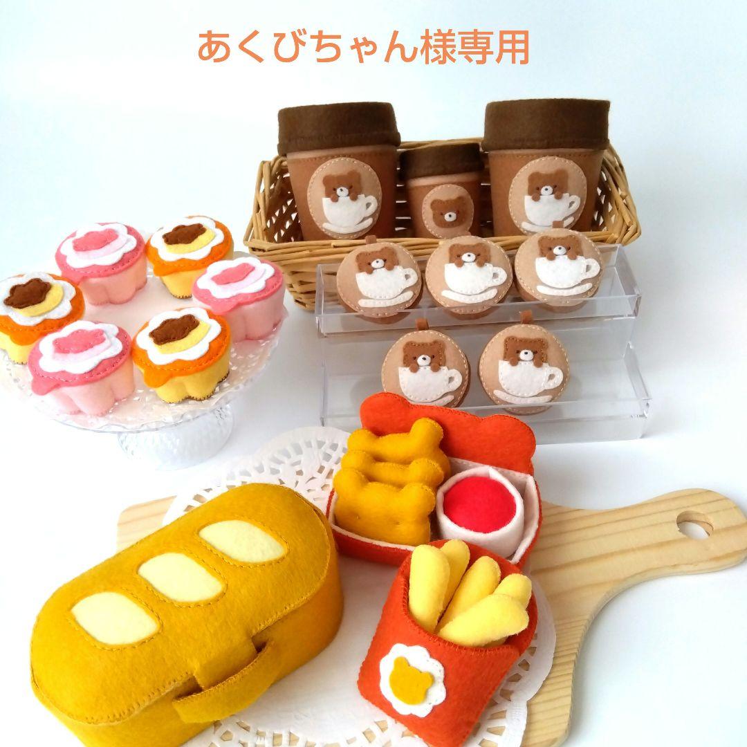 あくびちゃん　フェルトおままごと　ままごと　キーホルダー　しろたま