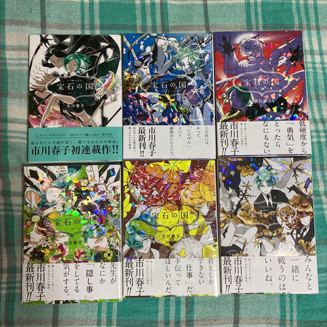 みるく・特装版あり【宝石の国】1〜12巻セット/特典ペーパー&カード付き