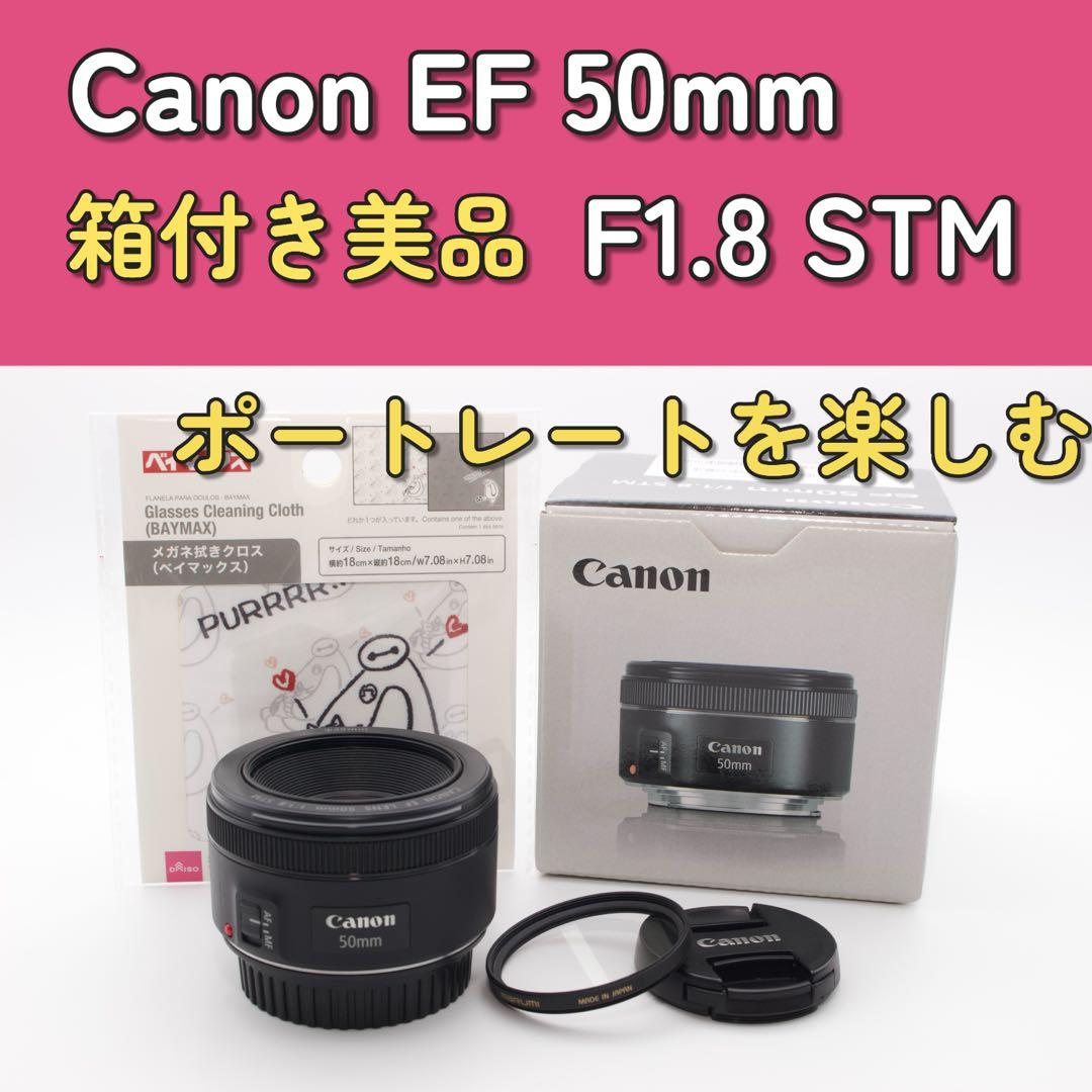 Canon EF 50mm F1.8 STM 単焦点レンズ　ポートレート　美品