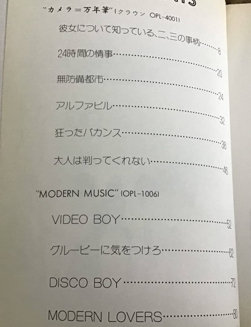 ★楽譜/ムーンライダース/カメラ＝万年筆/MOONRIDERS/バンドスコア