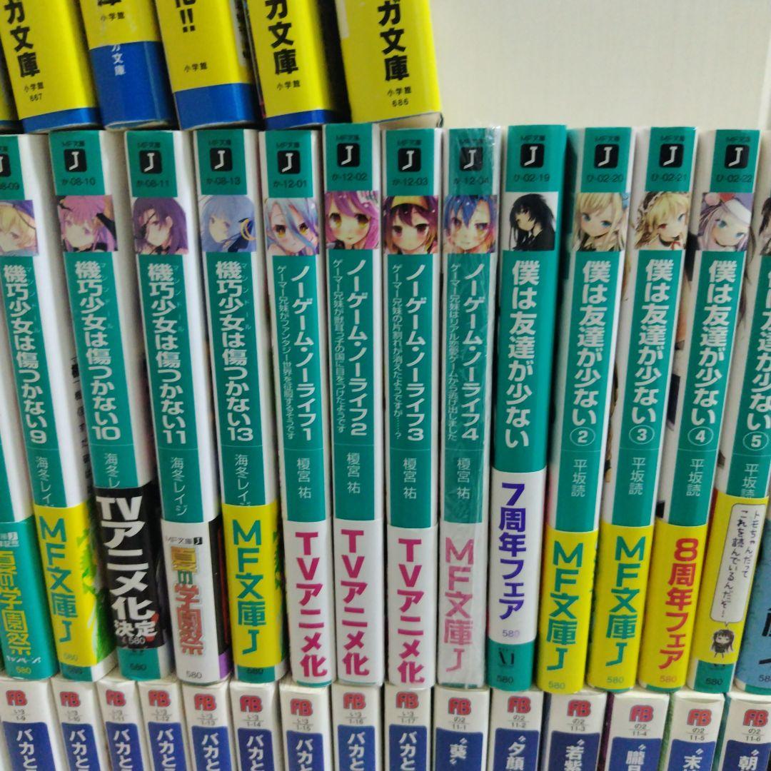 ライトノベルセット(91冊　GAGAGA文庫、フジファンタジア文庫等)