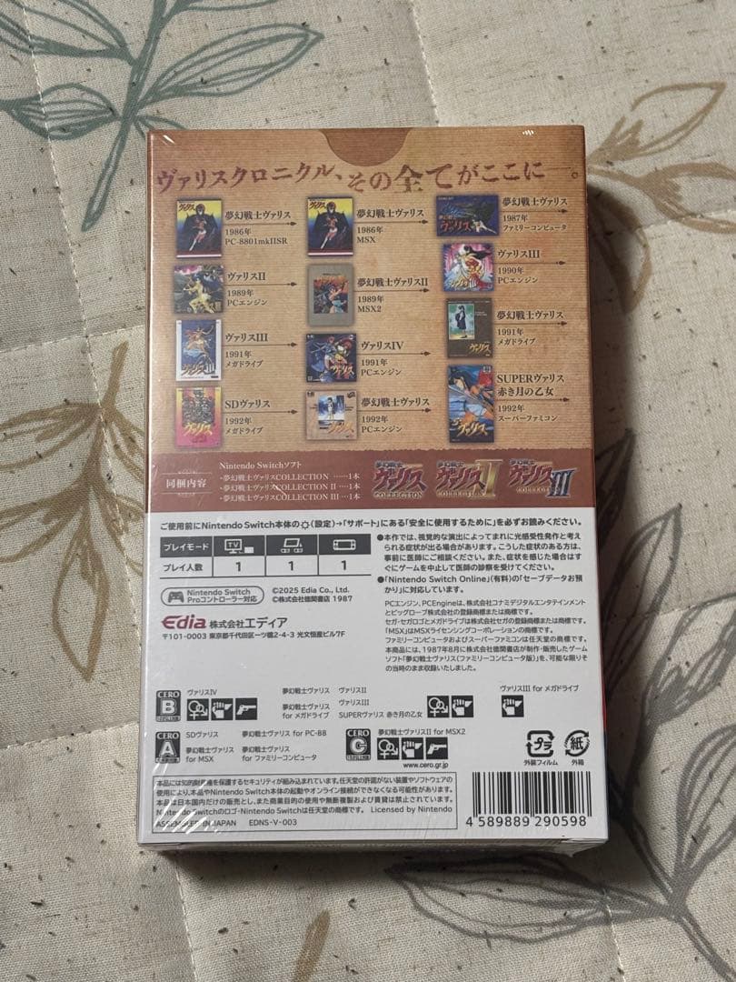 【新品未開封】Switch 夢幻戦士ヴァリス メモリアルコレクション