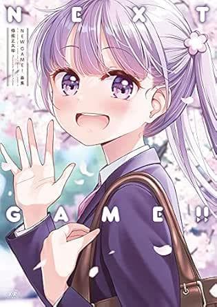 ＮＥＷ　ＧＡＭＥ！画集　ＮＥＸＴ　ＧＡＭＥ！！ 　　 得能正太郎 (著)
