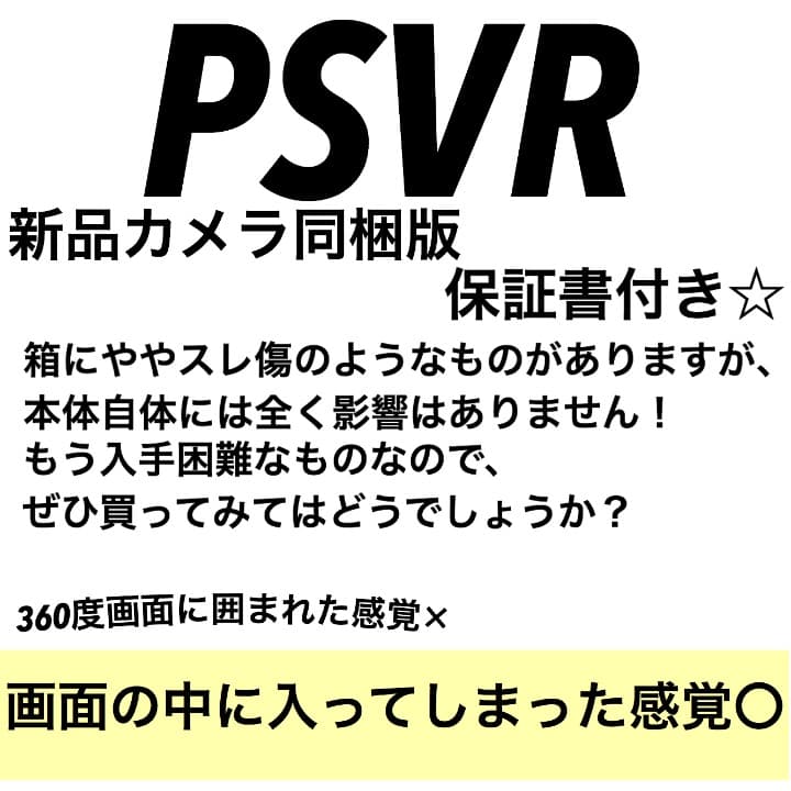 PSVRカメラ同梱版 新品 残り約８ヶ月の保証書付き⭐︎