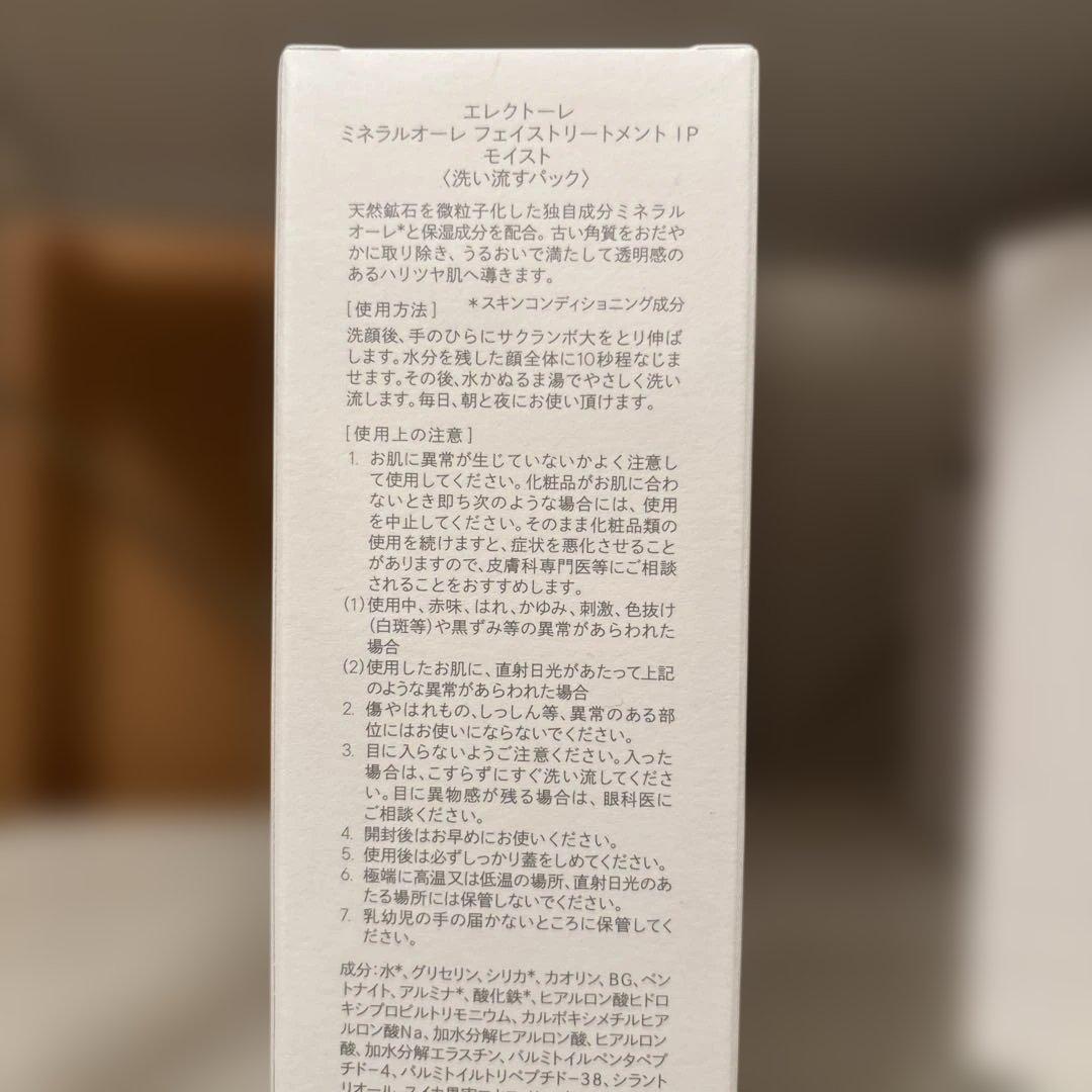 お値下します。エレクトーレ フェイストリートメント200g 2点セット×ソープ