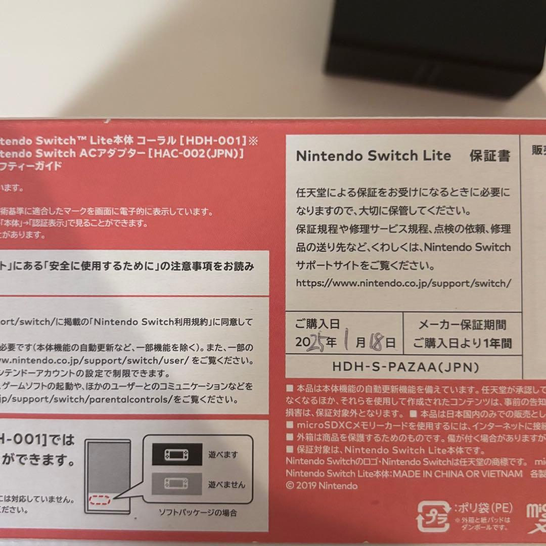 Nintendo Switch Lite コーラル ピンク どうぶつの森付き