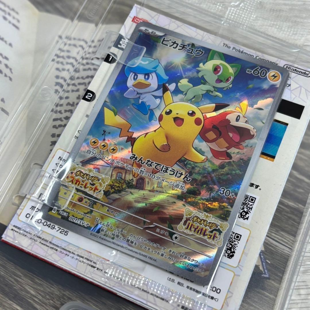 F*H様 ★ポケットモンスター バイオレット 特典ポケカ未開封付き