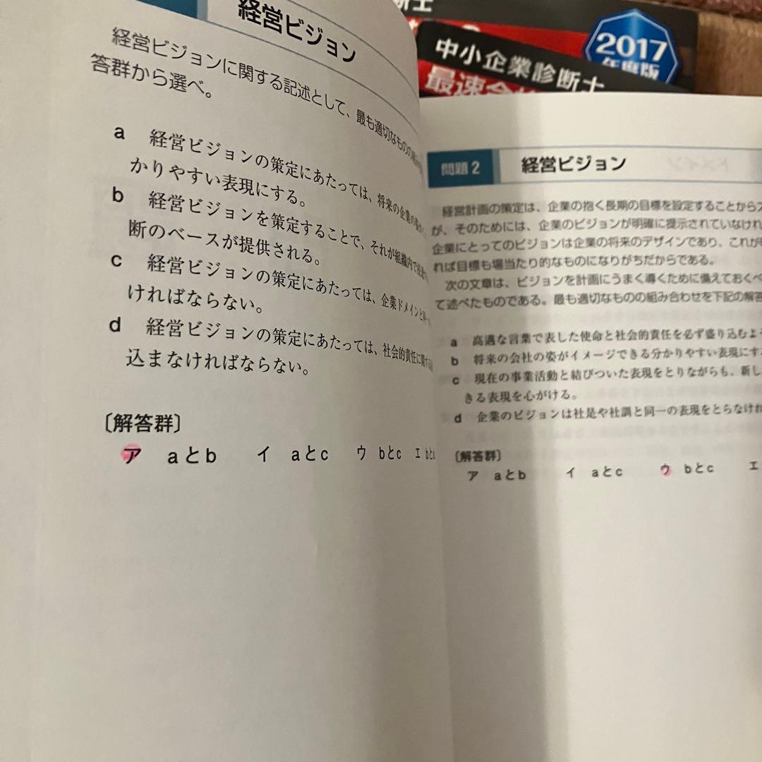 中小企業診断士 テキスト＆問題集 2017 TAC出版 ＆過去問2年分付