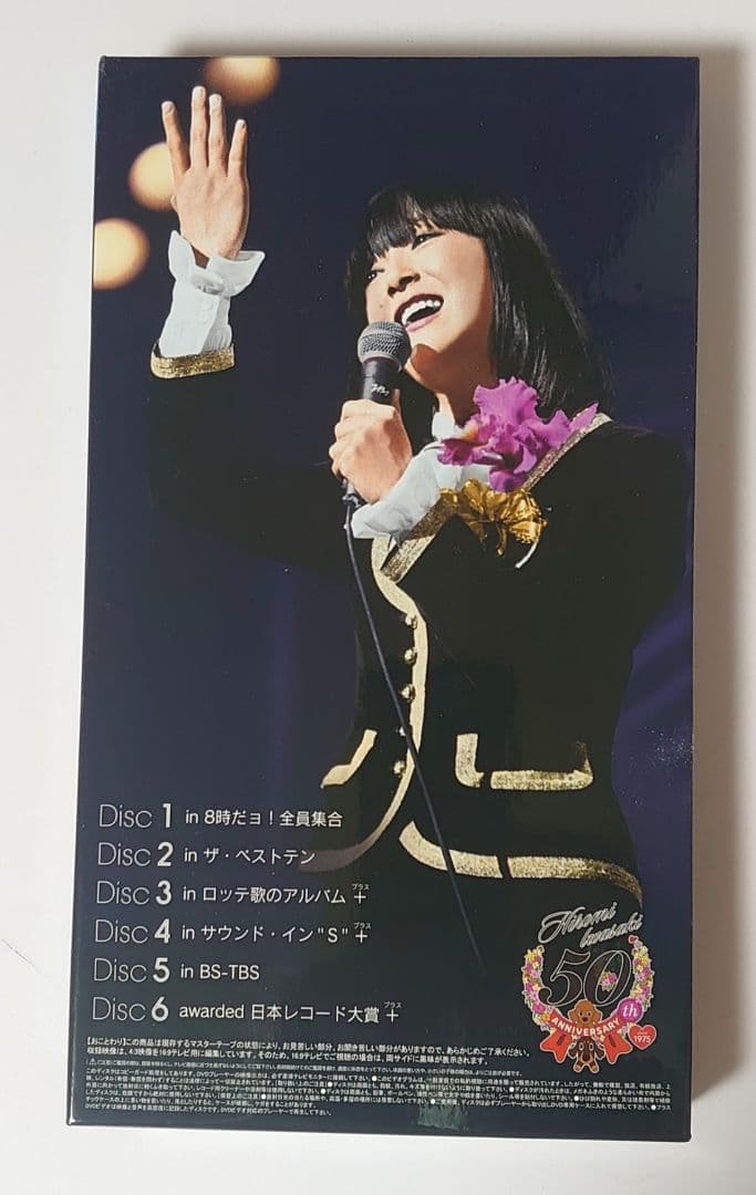 岩崎宏美 50th TBS Special Collection ＤＶＤ-BOX