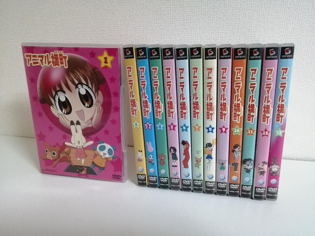 アニマル横町　DVD　全13巻セット　セル版　特典完備