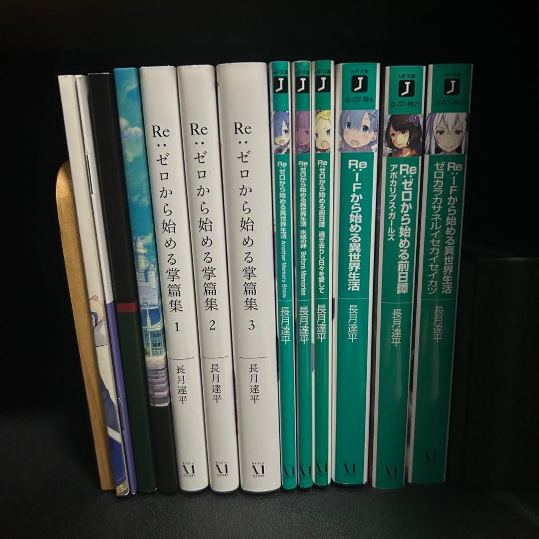 Re:ゼロから始める異世界生活 小説
