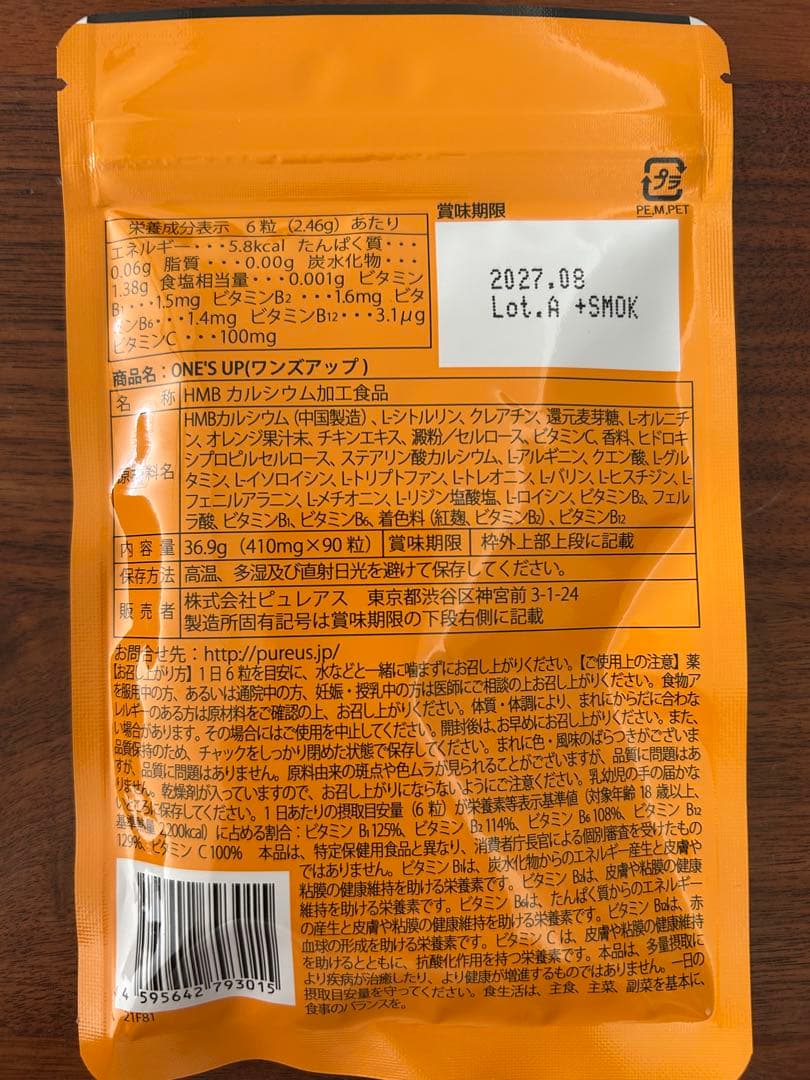 ワンズアップ90粒　４パックセット