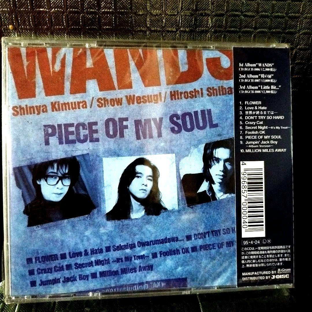 新品/未開封 WANDS PIECE OF MY SOUL
