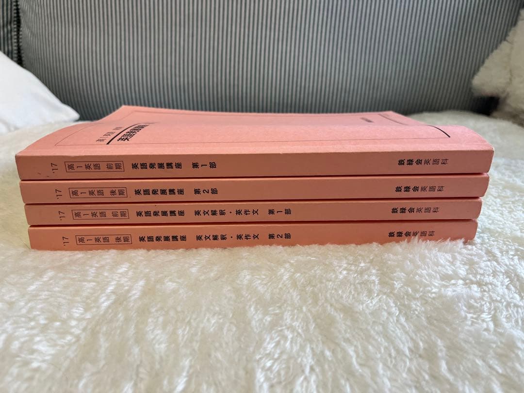 鉄緑会 高1英語発展講座 テキスト 英文解釈・英文法 CDセット