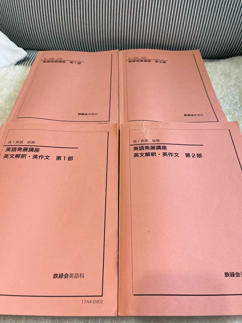 鉄緑会 高1英語発展講座 テキスト 英文解釈・英文法 CDセット
