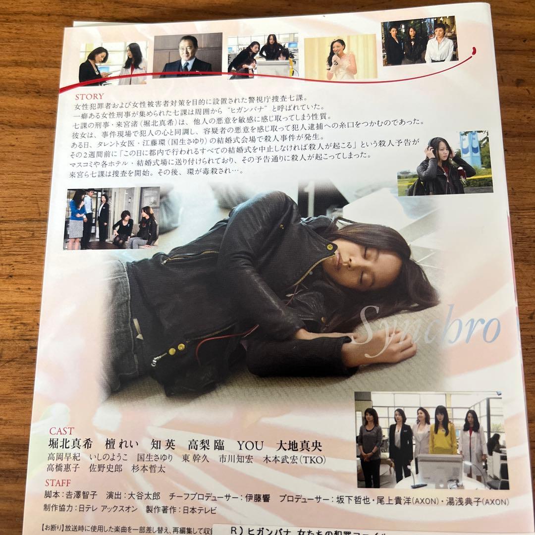 ヒガンバナ 女たちの犯罪ファイル ＋警視庁捜査七課 全5巻 DVD 6枚セット