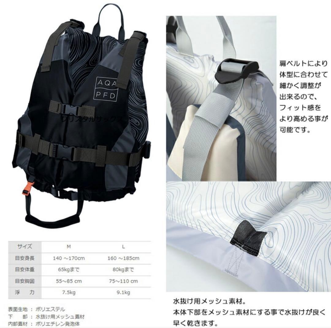 AQA PFD　ライフジャケット　ホワイトM　ブラックL　2個セット　新品未使用