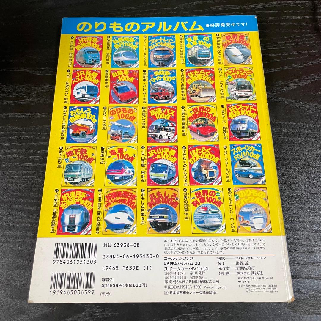 【値下げ】のりものアルバム スポーツカー・RV100点