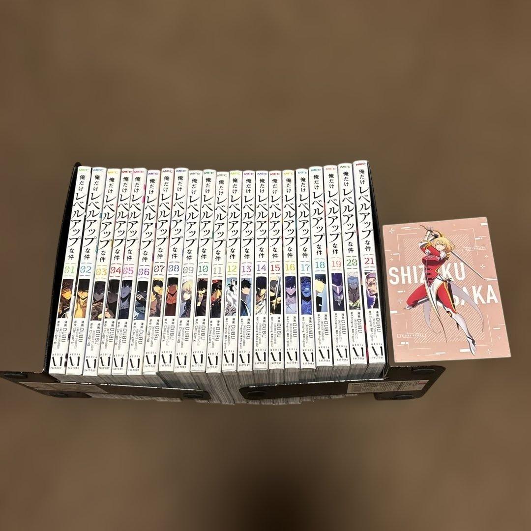 俺だけレベルアップな件 全巻 1-21巻 アニメ化 購入特典付き