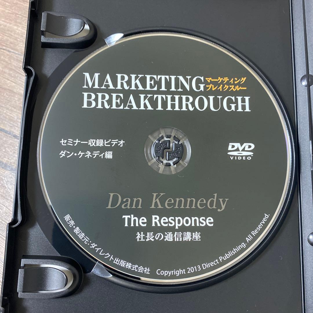 ダン・ケネディ　マーケティング　ブレイクスルー DVD テキスト　ダイレクト出版