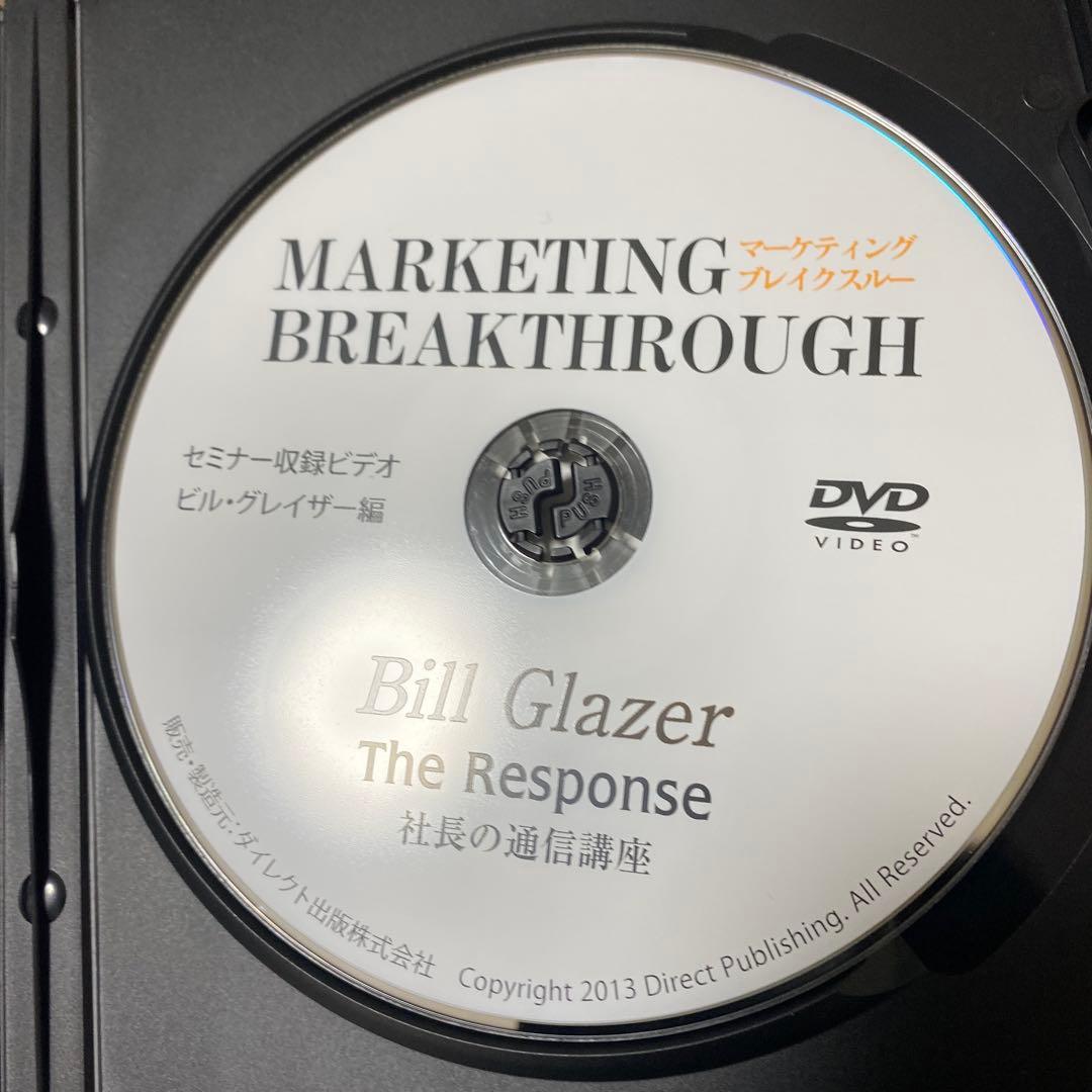 ダン・ケネディ　マーケティング　ブレイクスルー DVD テキスト　ダイレクト出版